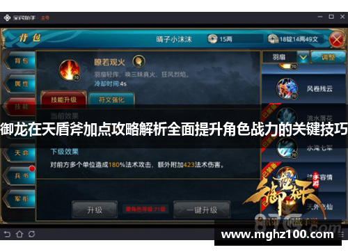 御龙在天盾斧加点攻略解析全面提升角色战力的关键技巧