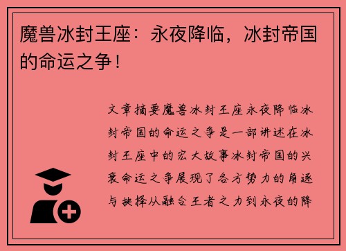 魔兽冰封王座：永夜降临，冰封帝国的命运之争！