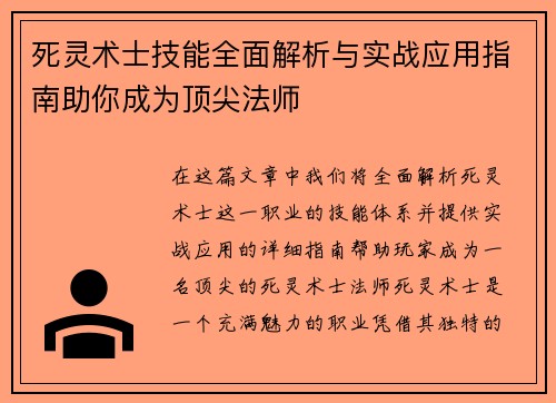 死灵术士技能全面解析与实战应用指南助你成为顶尖法师