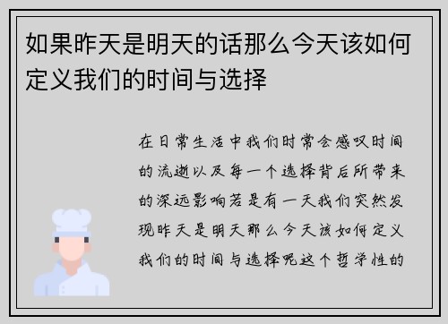 如果昨天是明天的话那么今天该如何定义我们的时间与选择