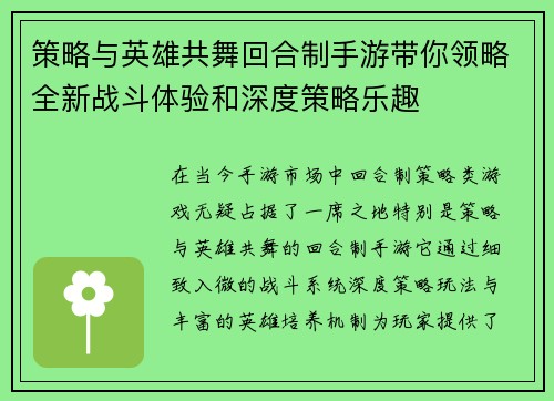 策略与英雄共舞回合制手游带你领略全新战斗体验和深度策略乐趣 策略与英雄共舞回合制手游带你领略全新战斗体验和深度策略乐趣