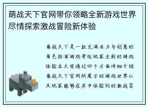 萌战天下官网带你领略全新游戏世界尽情探索激战冒险新体验